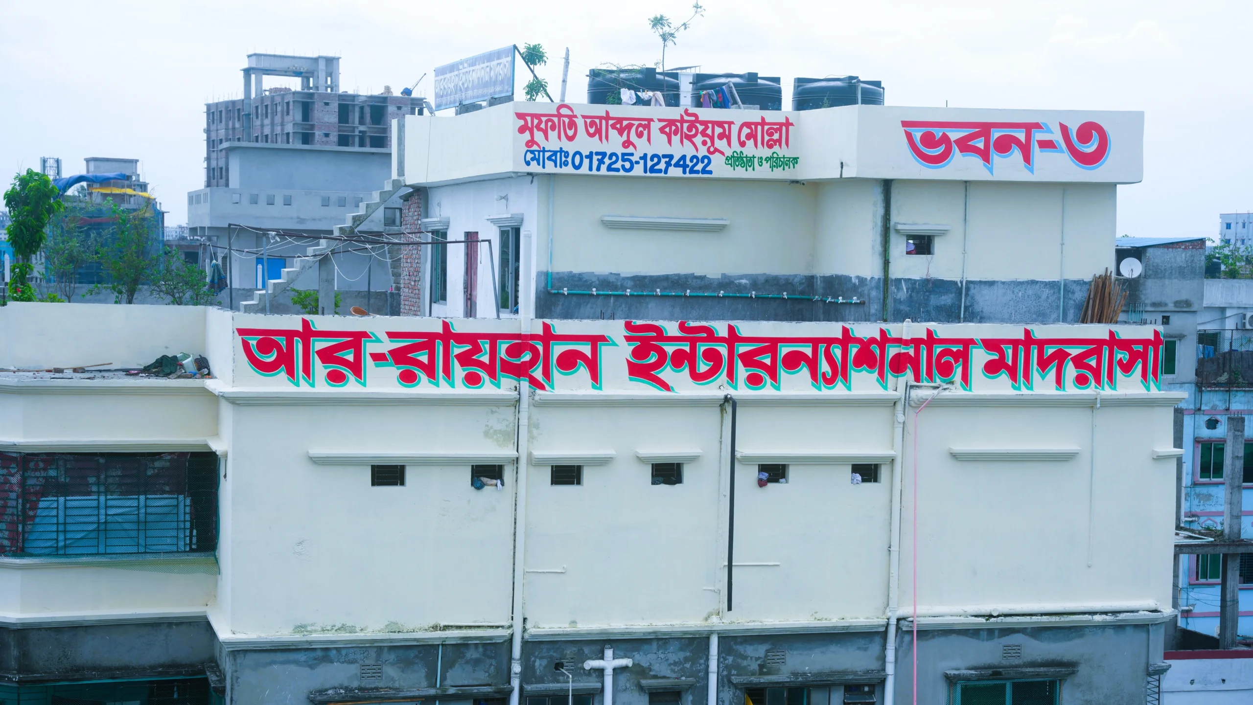 আর-রায়হান ইন্টারন্যাশনাল মাদরাসা